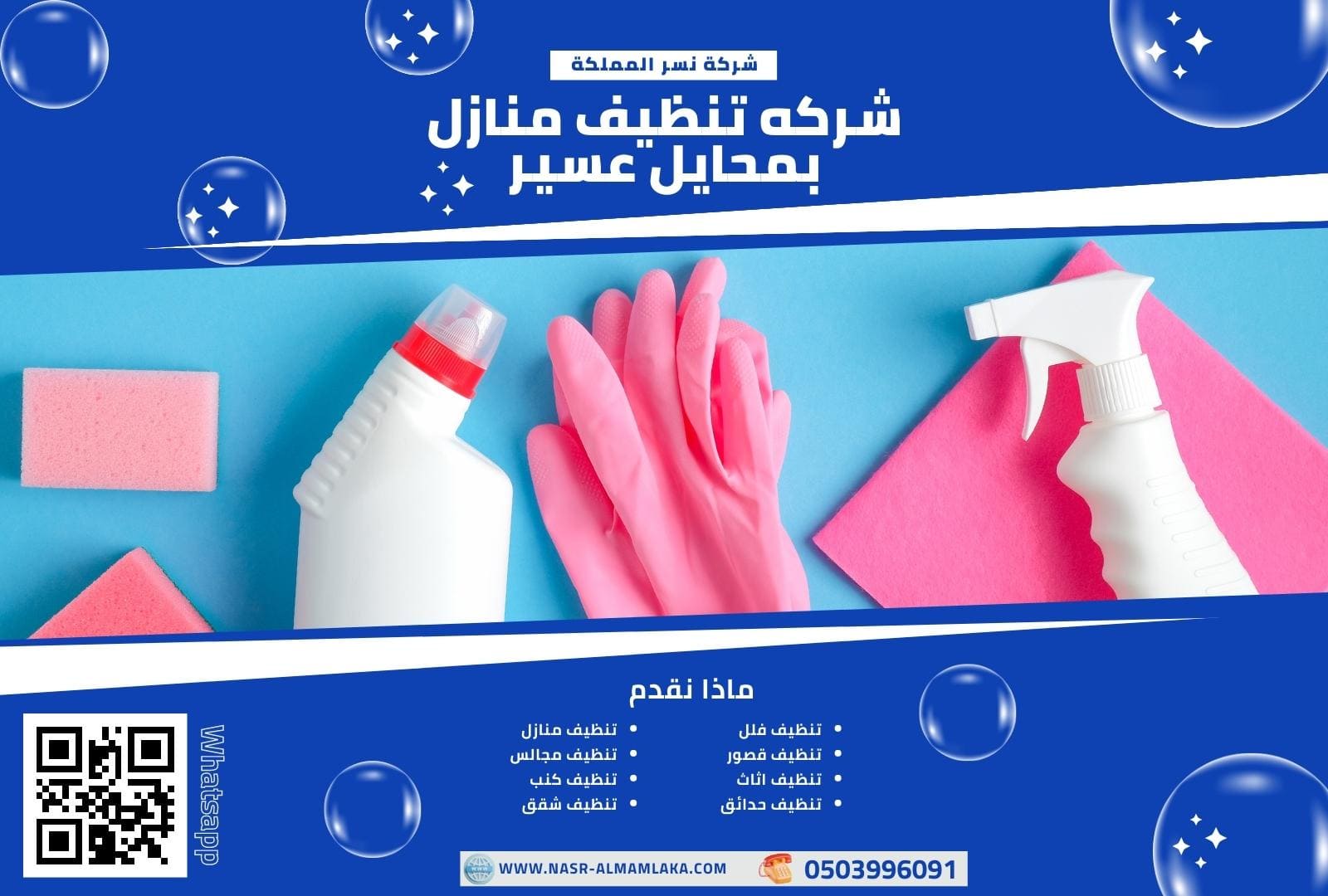 نستخدم افضل ادوات التنظيف عاليه الجوده