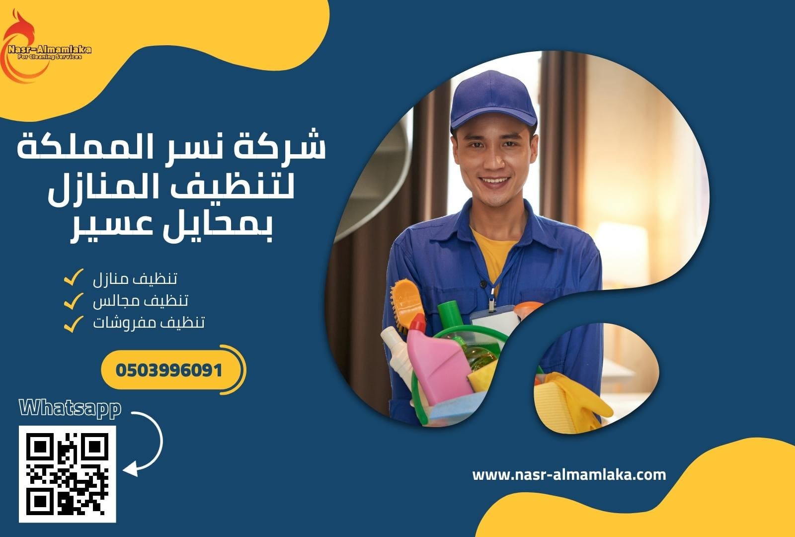 افضل شركة تنظيف بمحايل عسير