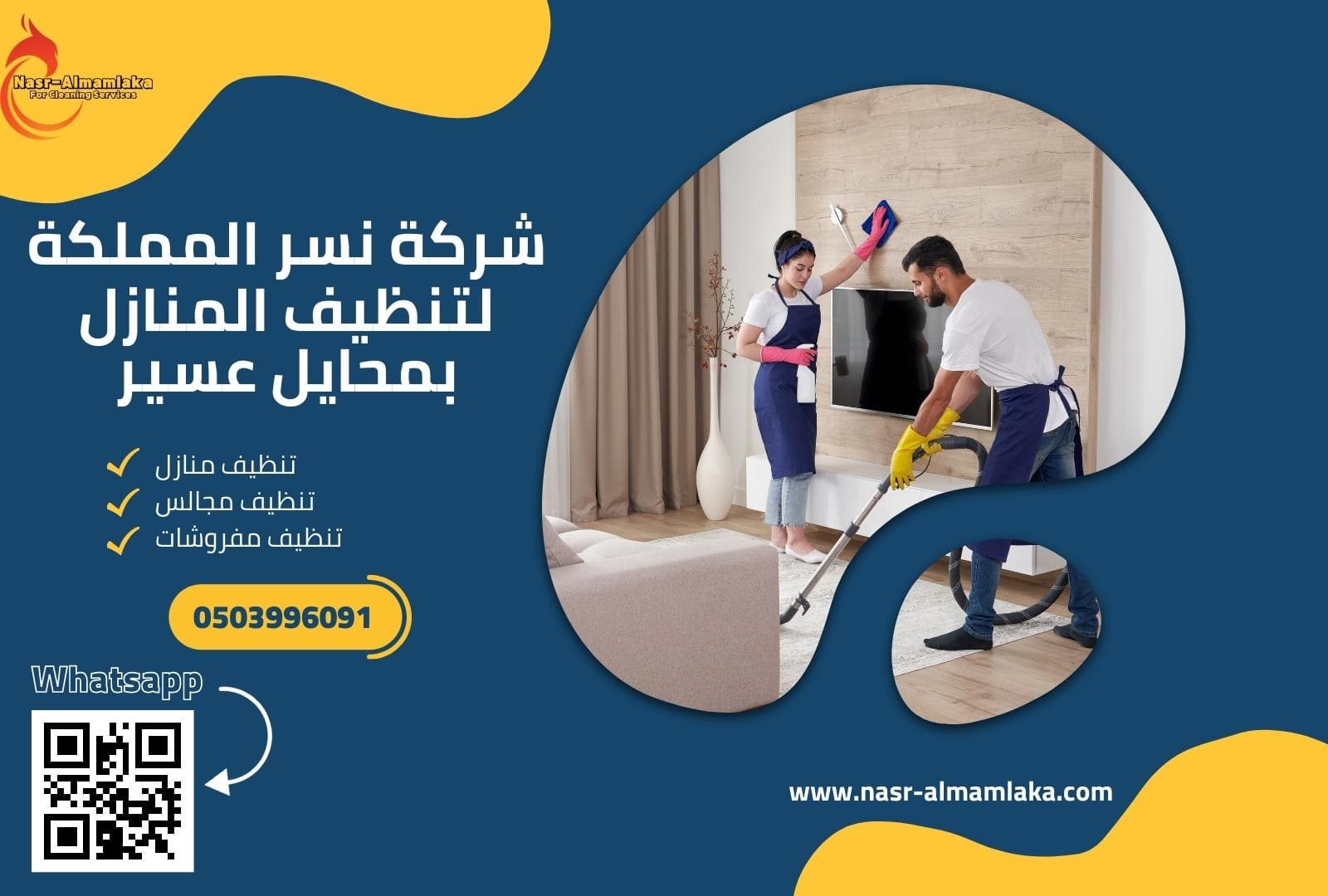خبره عاليه نستخدم احدث ادوات التنظيف