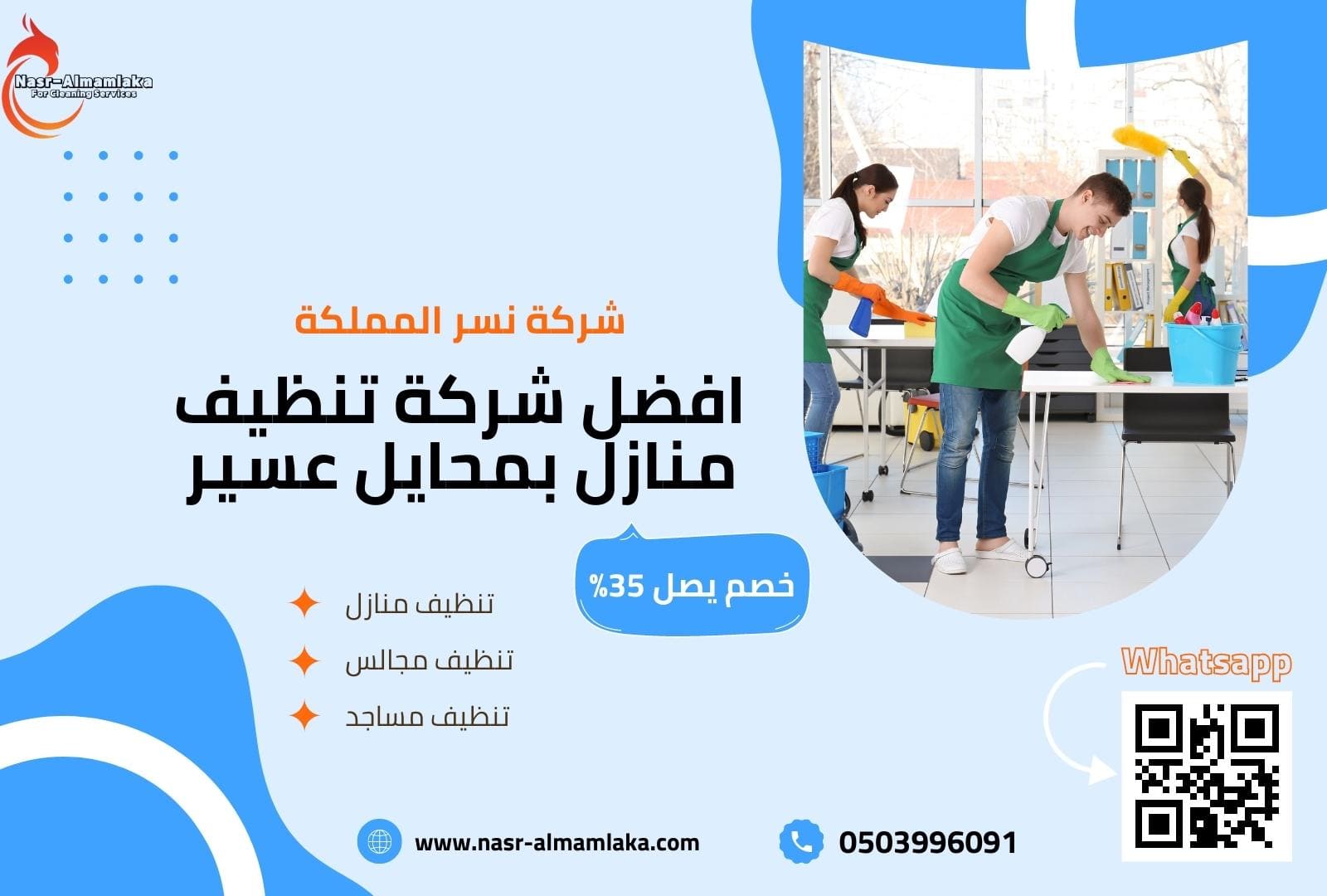 افضل شركة تنظيف منازل بمحايل عسير