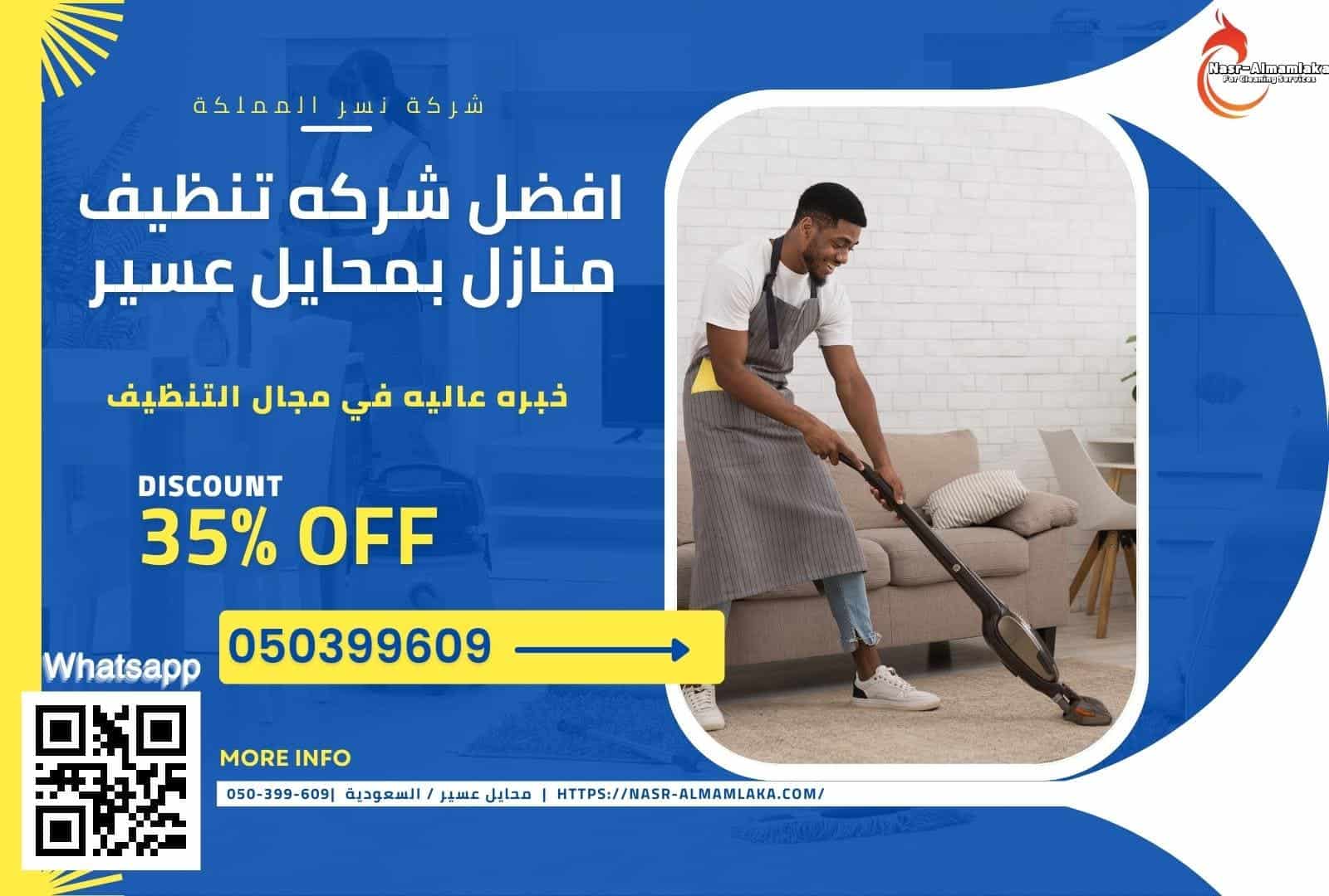 تنظيف عالي الجوده