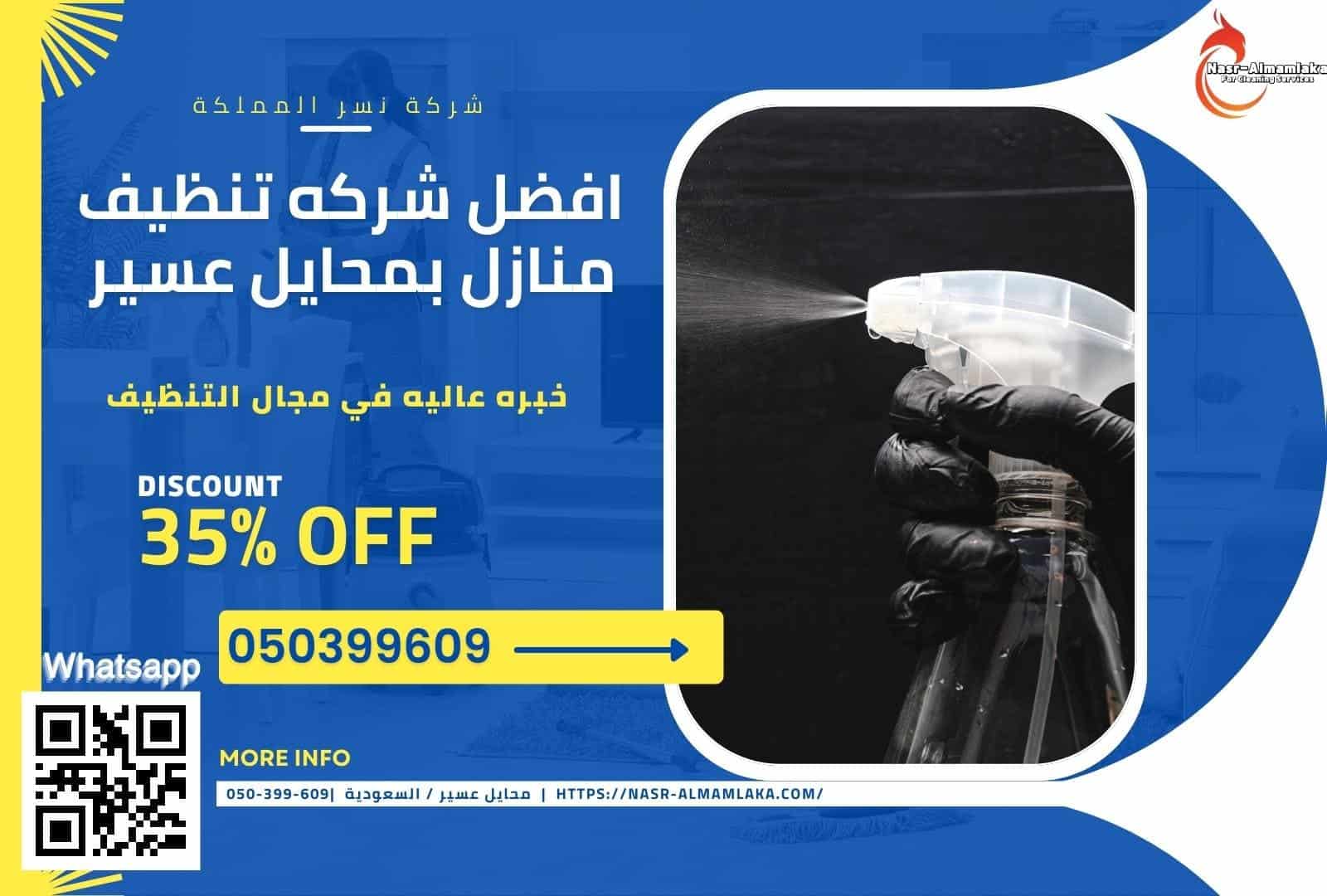 شركة نسر المملكة لخدمات التنظيف