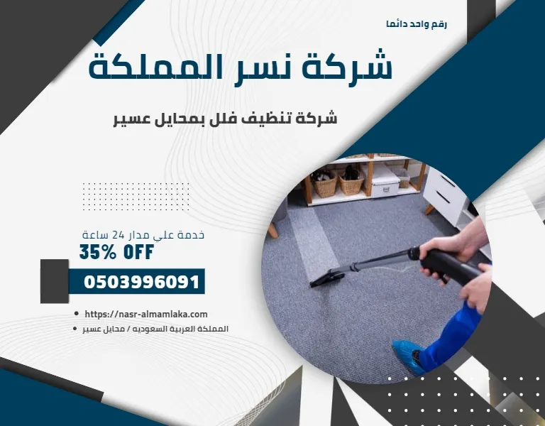 خبره عاليه في التنظيف