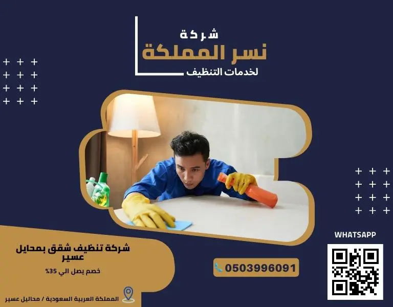 تنظيف باعلي جوده ممكنه